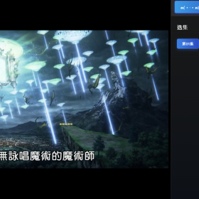值得观看，沉默魔女nice！！